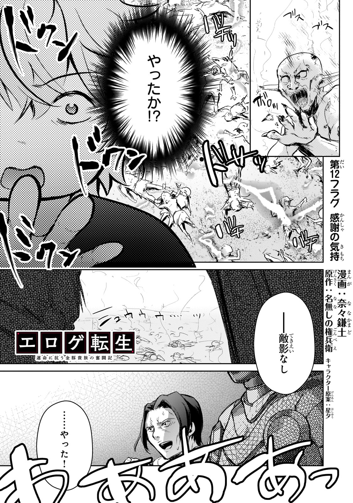 Eroge Tensei Unmei ni Aragau Kane Buta Kizoku no Funtouki - Chapter 12 - Page 1